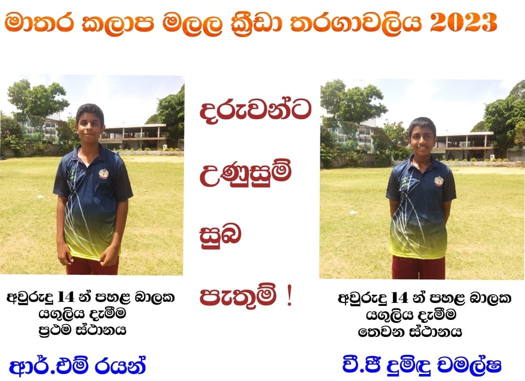 Zonal Athletic Competition -2023