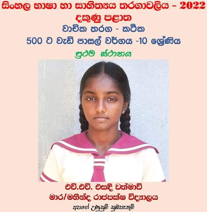 Sinhala Language and Literature Competition -2022